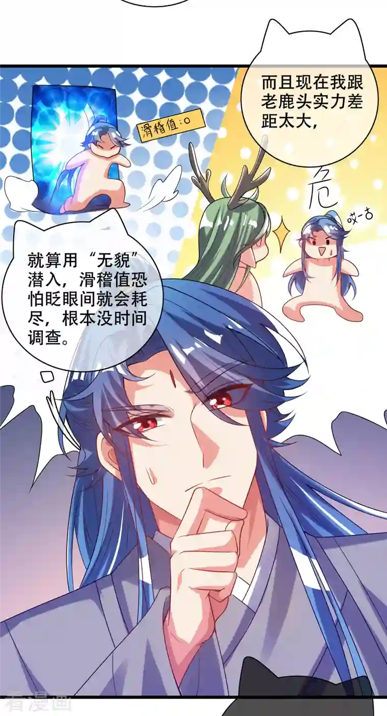 谐帝为尊第147话 打不过就忽悠