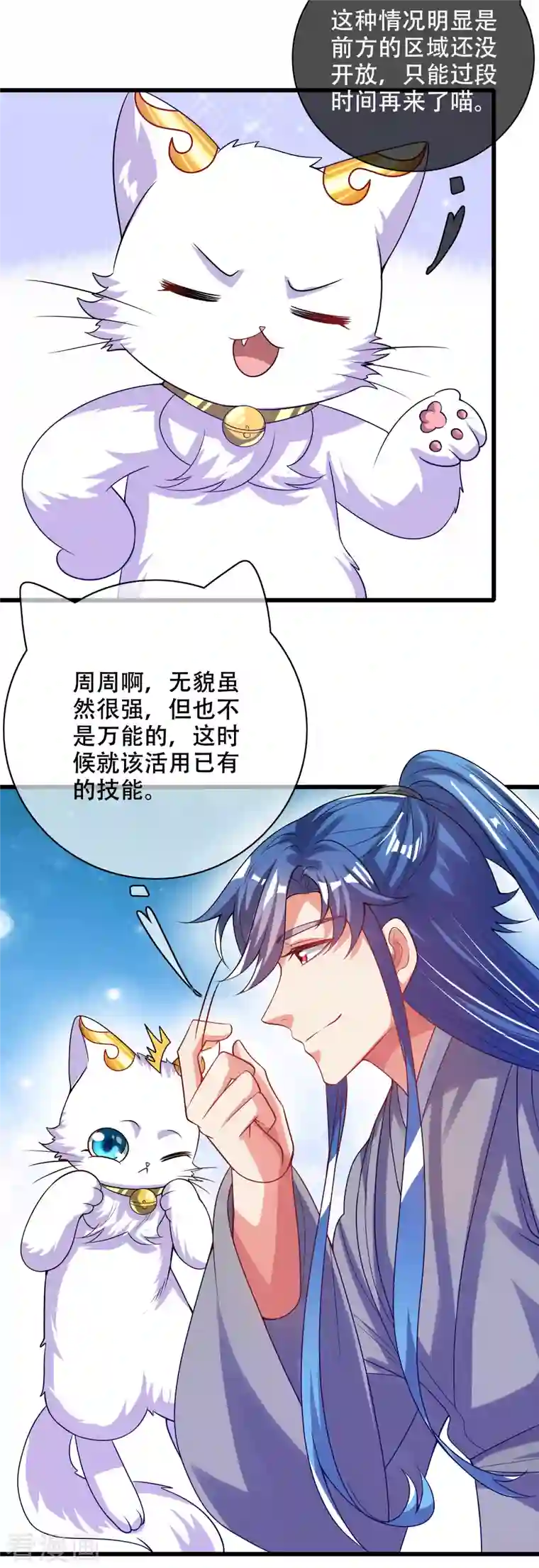 谐帝为尊第147话 打不过就忽悠