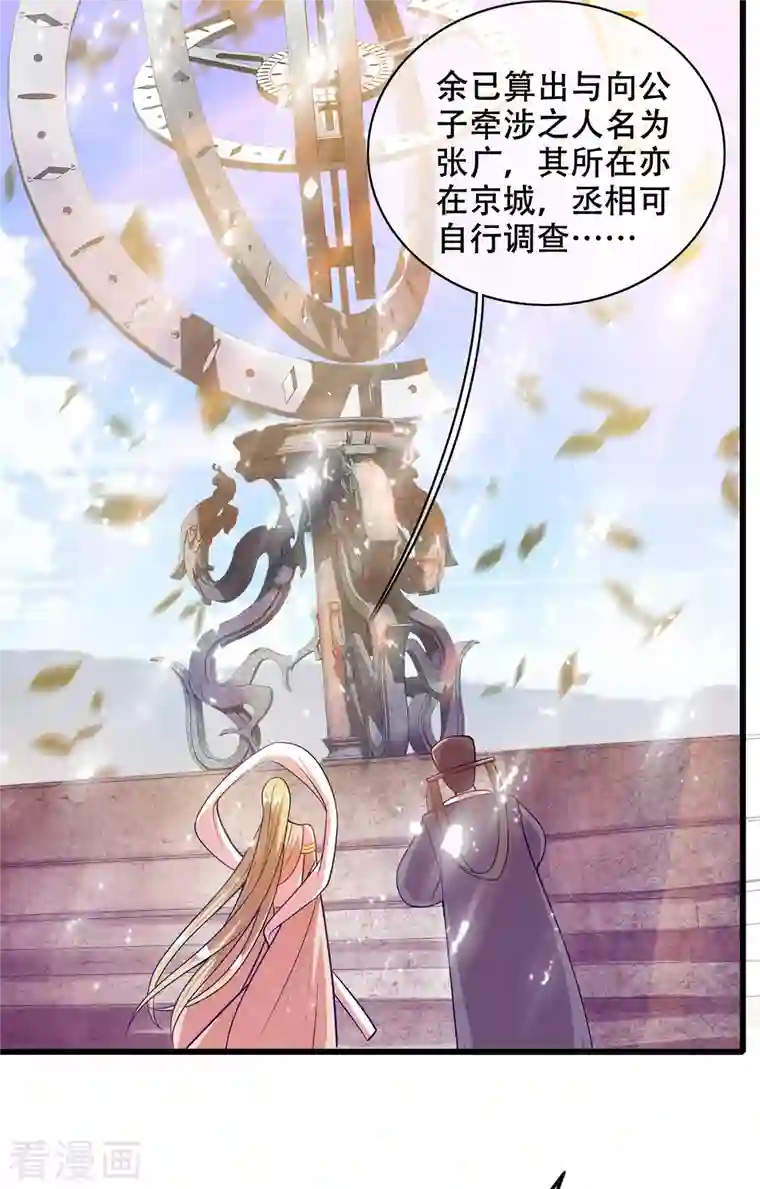 谐帝为尊第147话 打不过就忽悠