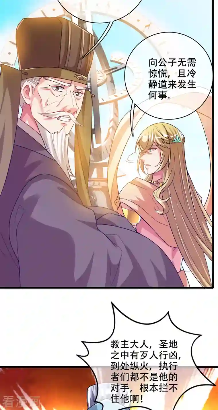 谐帝为尊第147话 打不过就忽悠