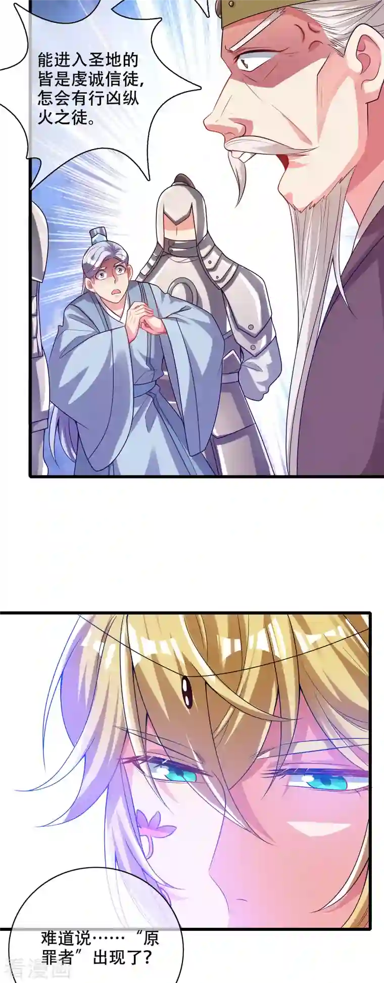 谐帝为尊第147话 打不过就忽悠