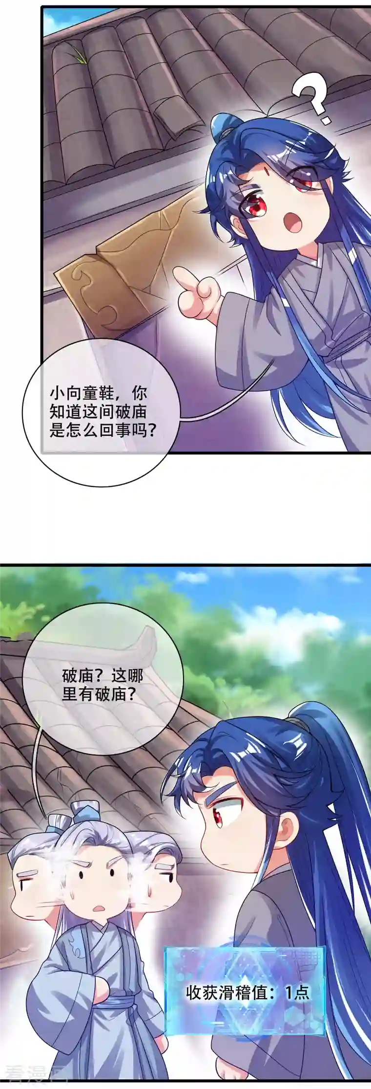 谐帝为尊第147话 打不过就忽悠