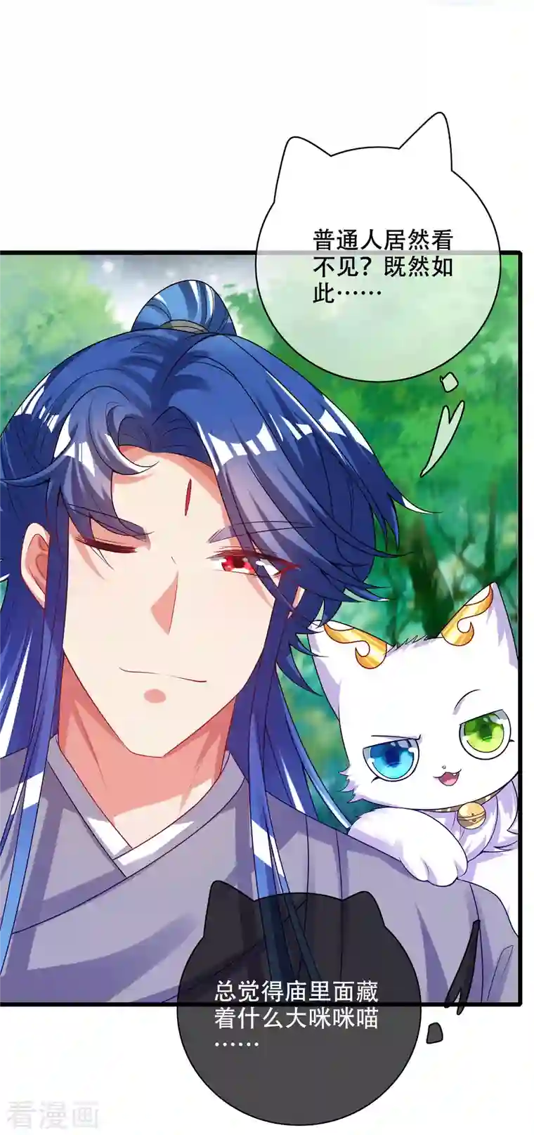 谐帝为尊第147话 打不过就忽悠