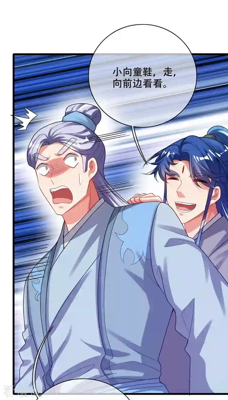 谐帝为尊第147话 打不过就忽悠