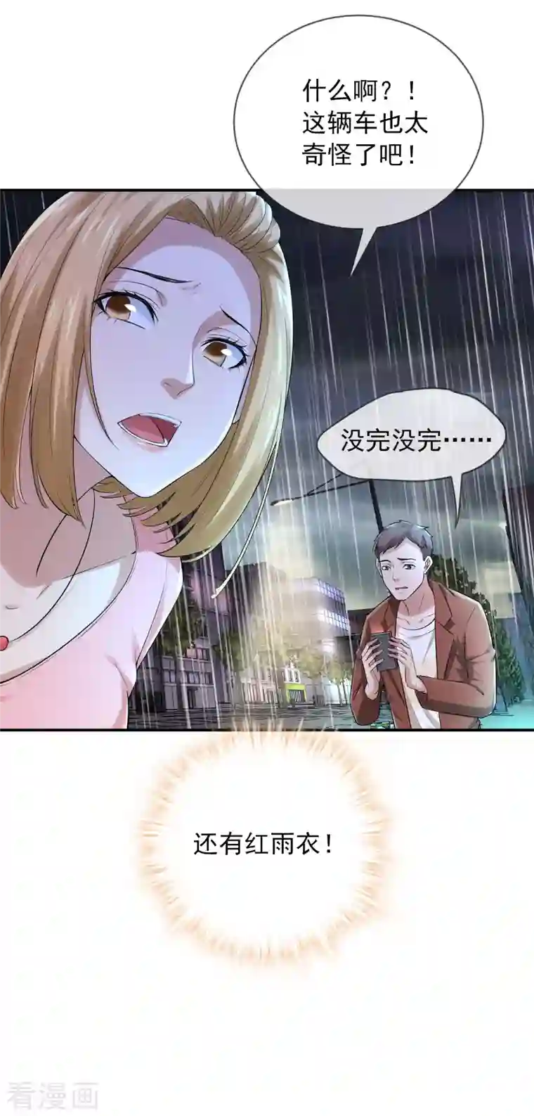 我有一座冒险屋第162话 与鬼谈判