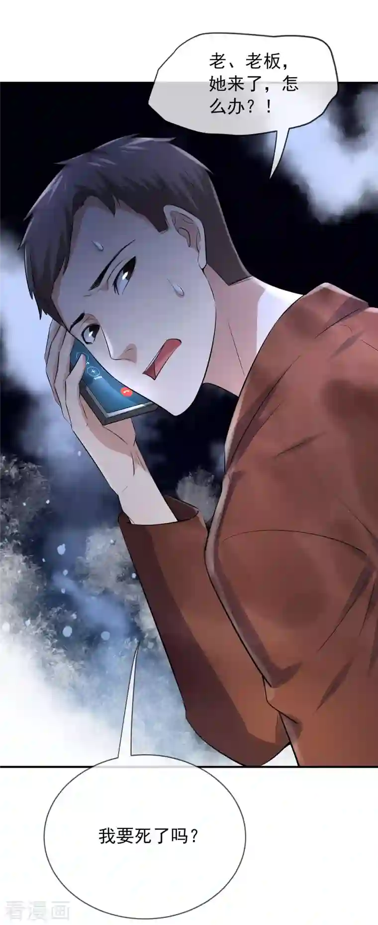 我有一座冒险屋第162话 与鬼谈判