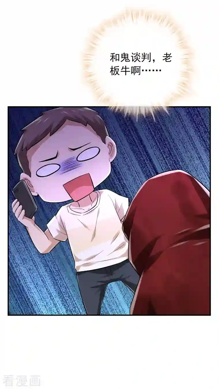 我有一座冒险屋第162话 与鬼谈判