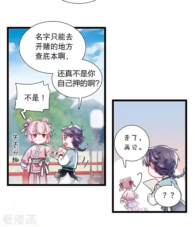 名剑冢第113话 考验2