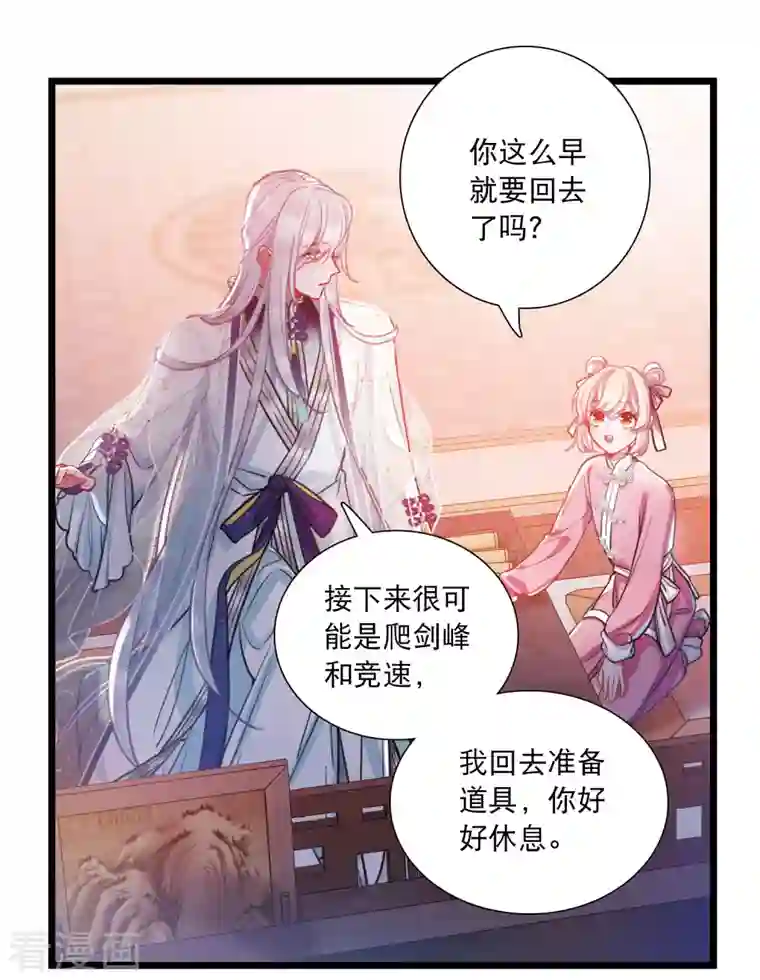 名剑冢第113话 考验2