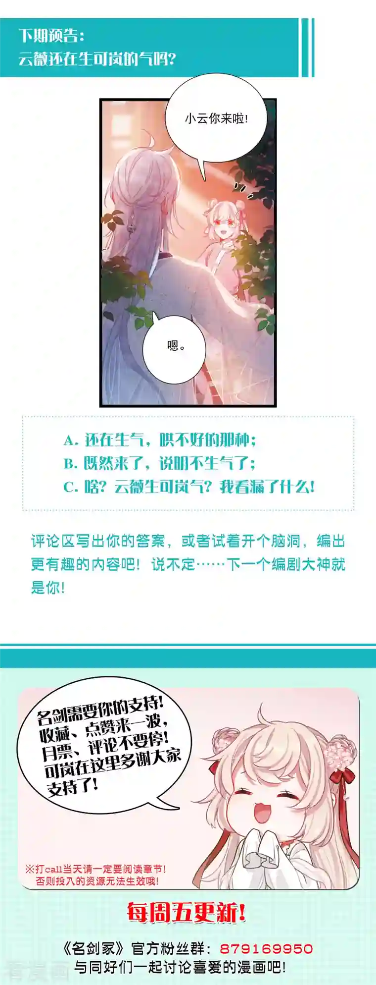 名剑冢第113话 考验2