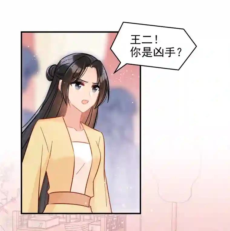 我家陛下总想祸国第51话2 破解蛊术