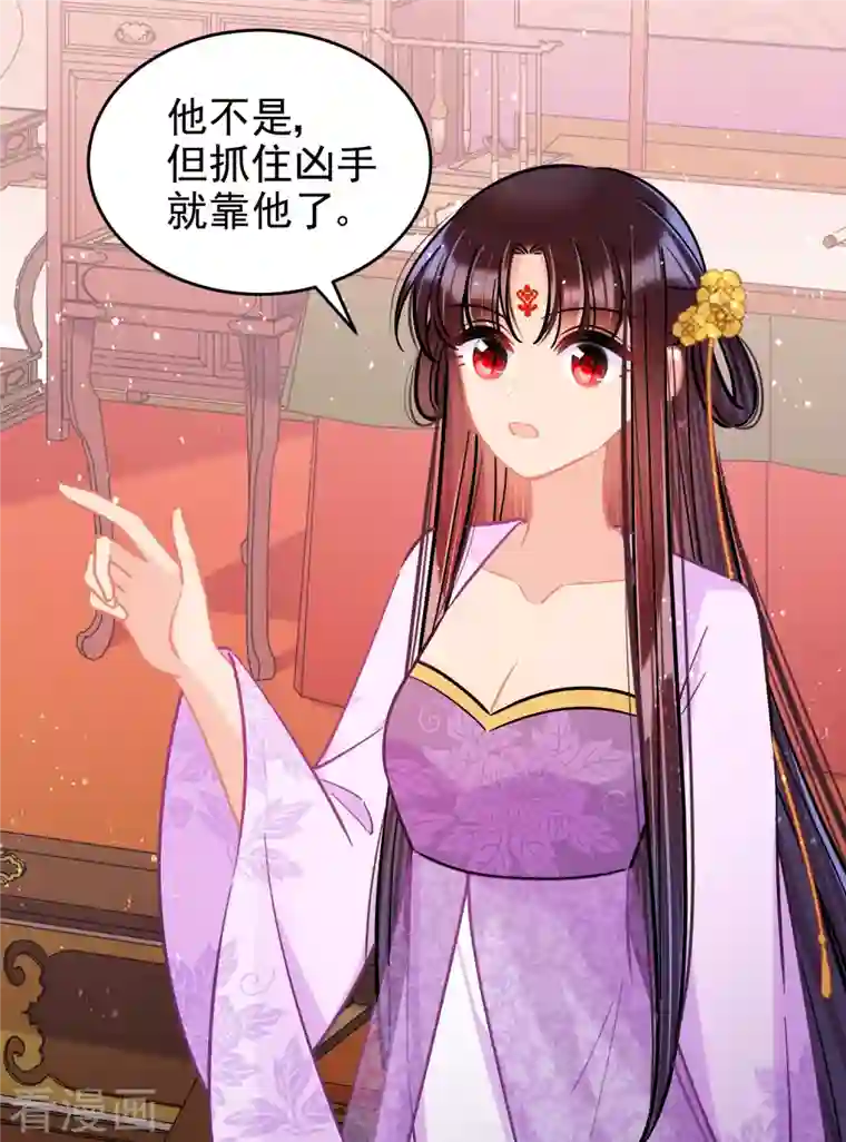 我家陛下总想祸国第51话2 破解蛊术