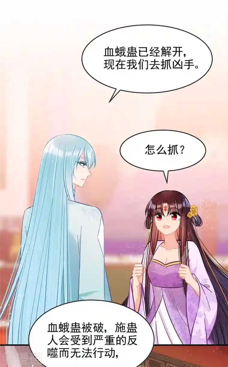 我家陛下总想祸国第51话2 破解蛊术