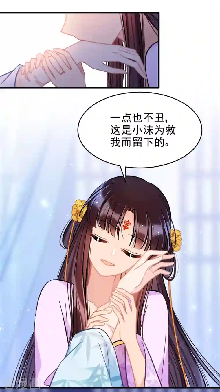 我家陛下总想祸国第51话2 破解蛊术