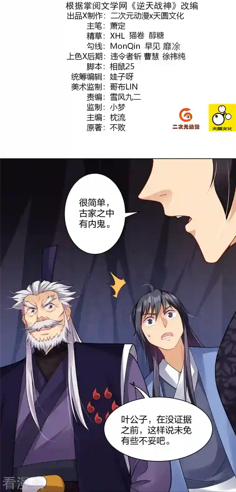 逆天战神第283话 仙武宫