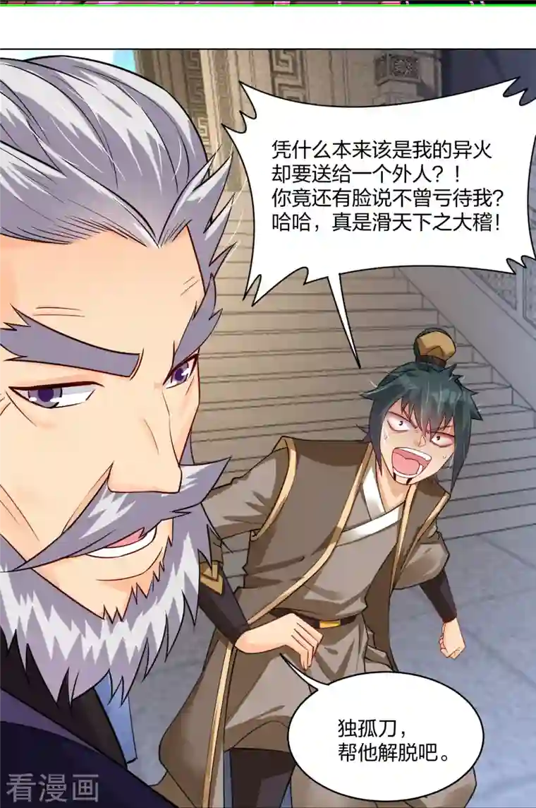 逆天战神第283话 仙武宫