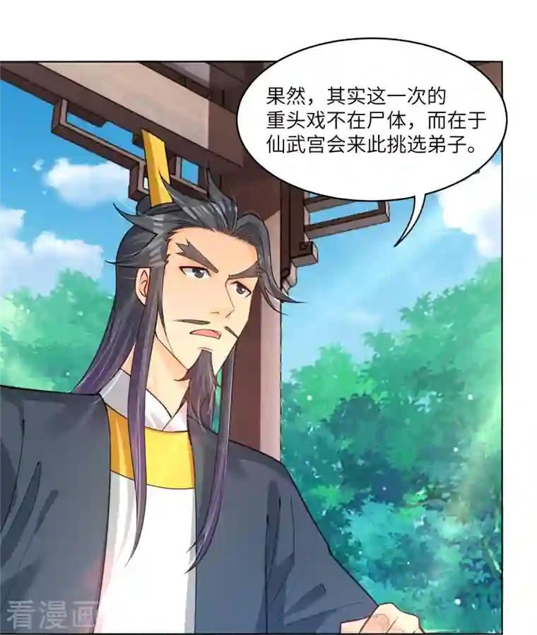 逆天战神第283话 仙武宫