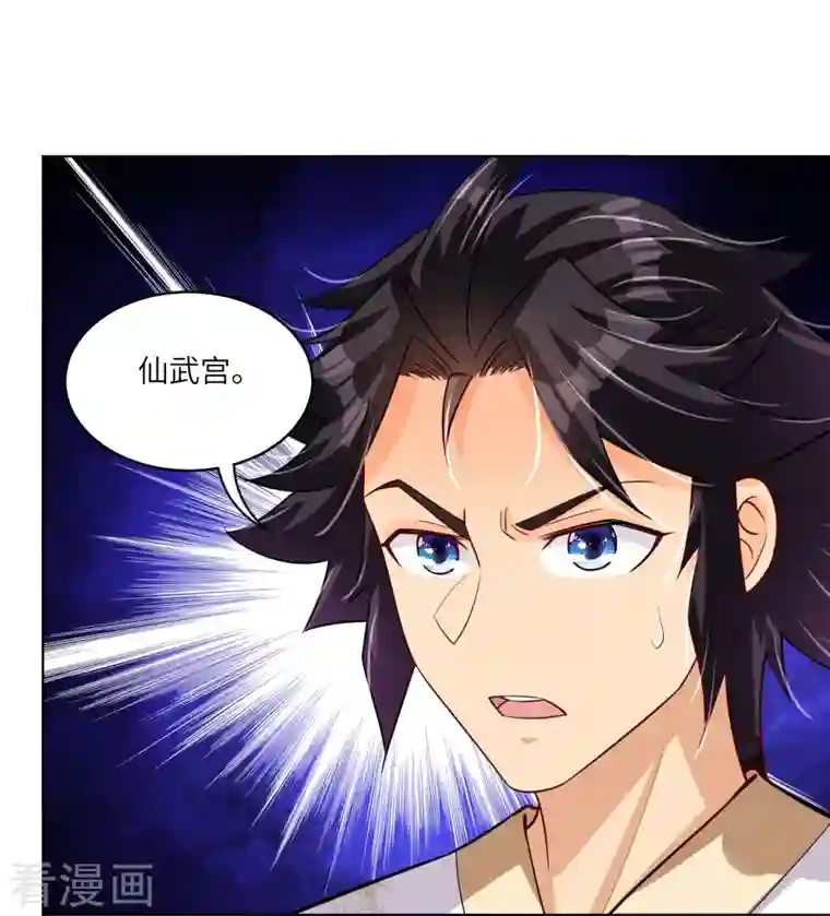 逆天战神第283话 仙武宫