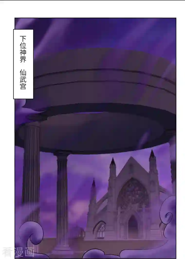 逆天战神第283话 仙武宫