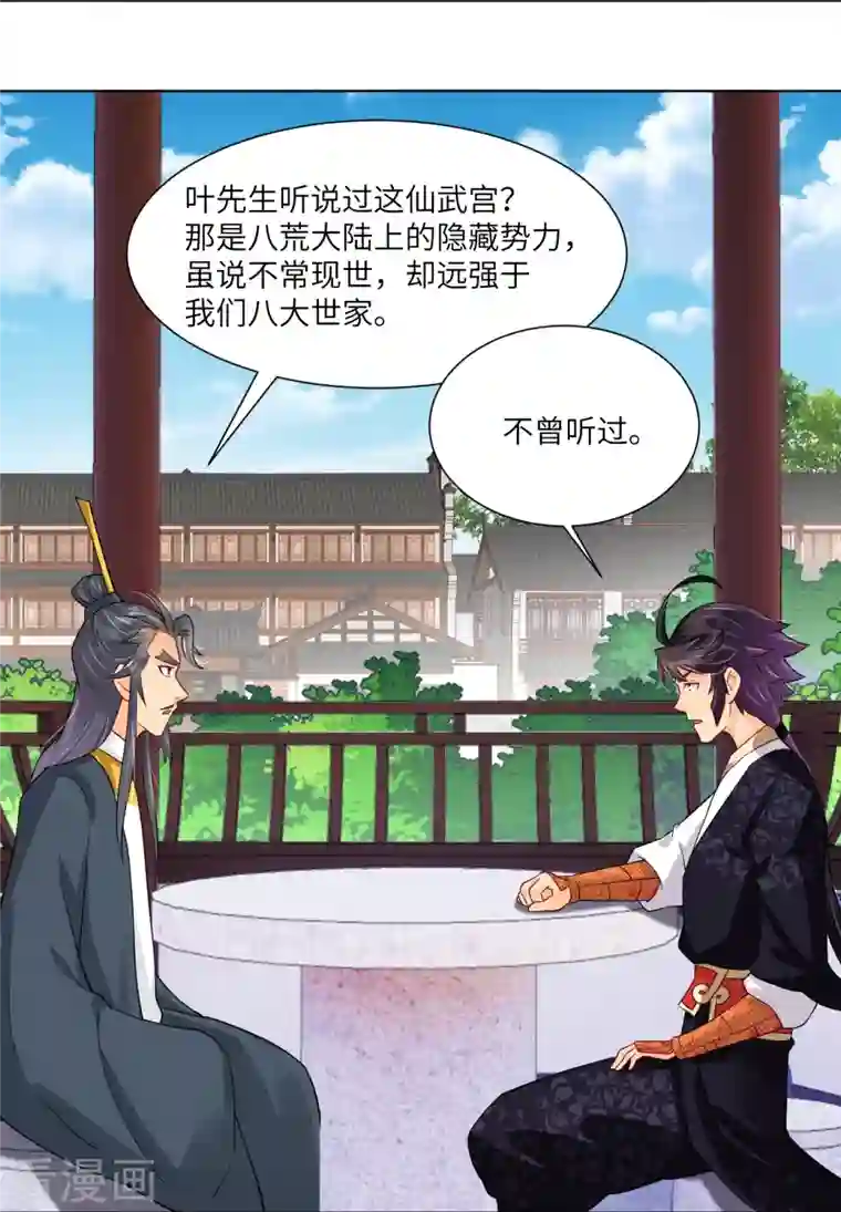 逆天战神第283话 仙武宫