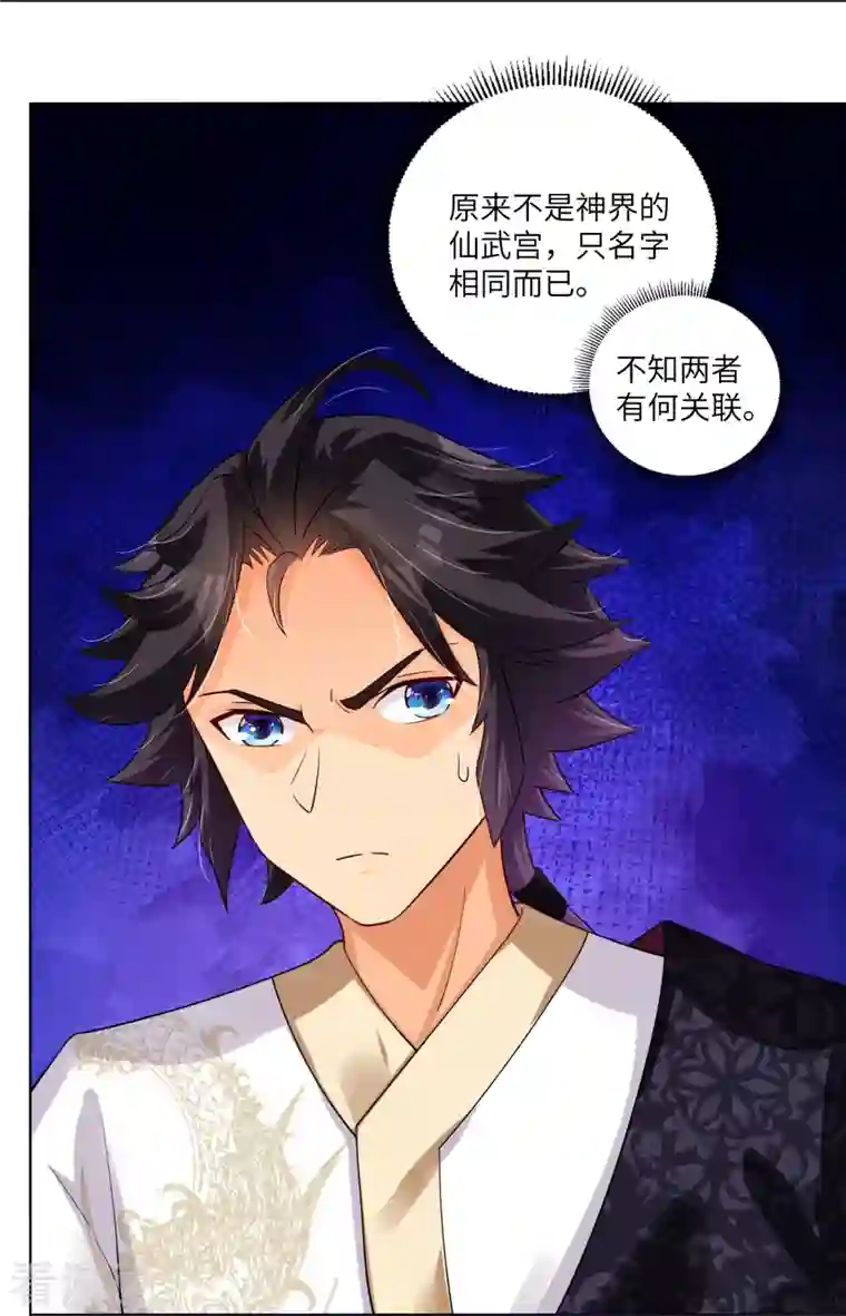 逆天战神第283话 仙武宫