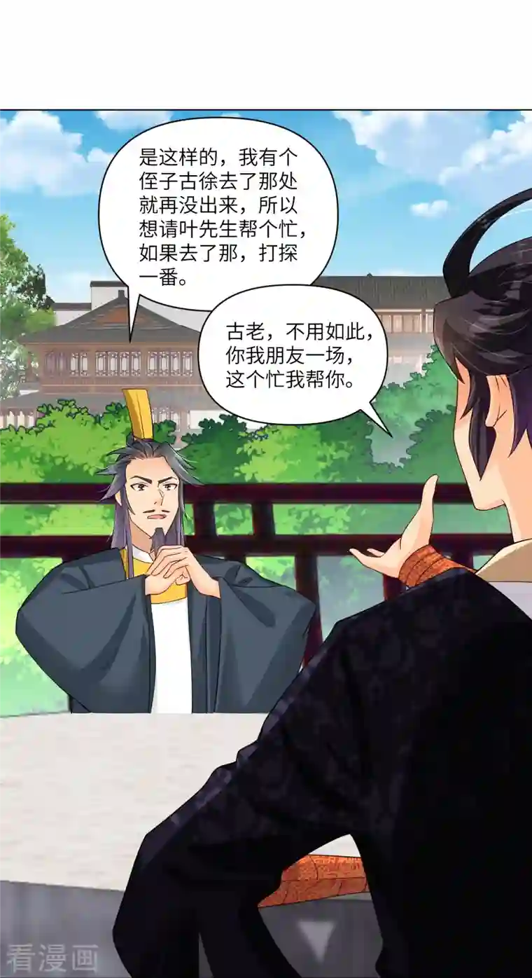 逆天战神第283话 仙武宫