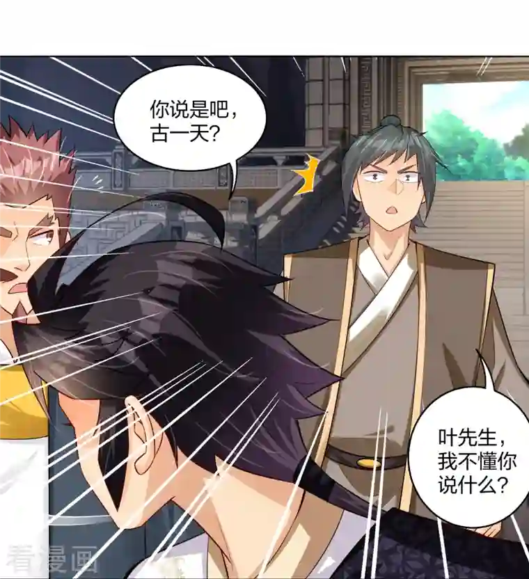 逆天战神第283话 仙武宫