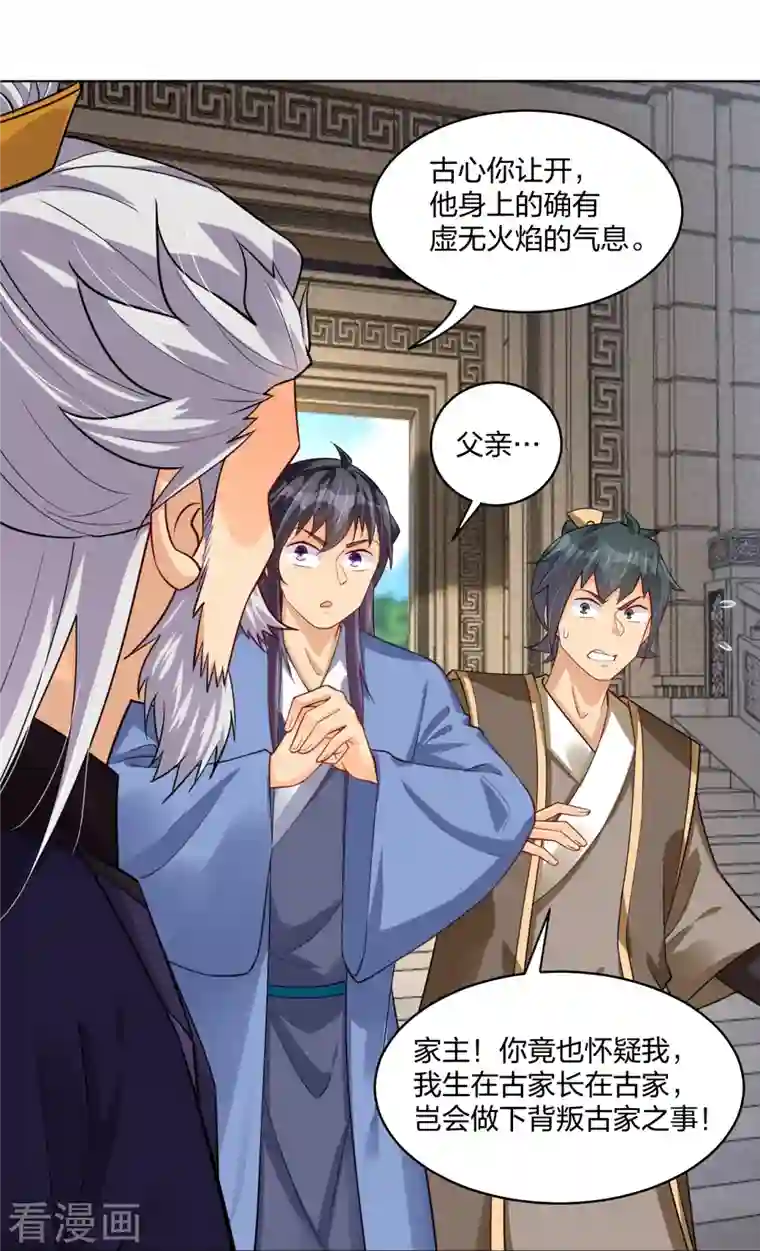 逆天战神第283话 仙武宫