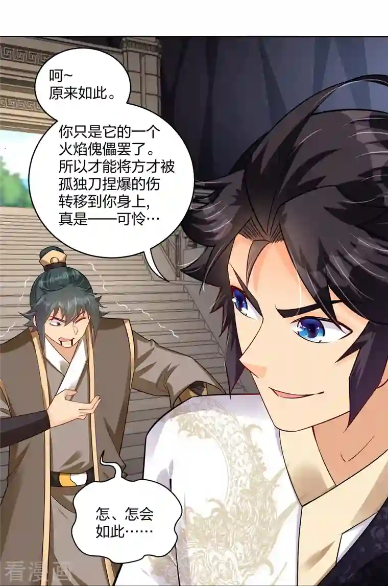 逆天战神第283话 仙武宫