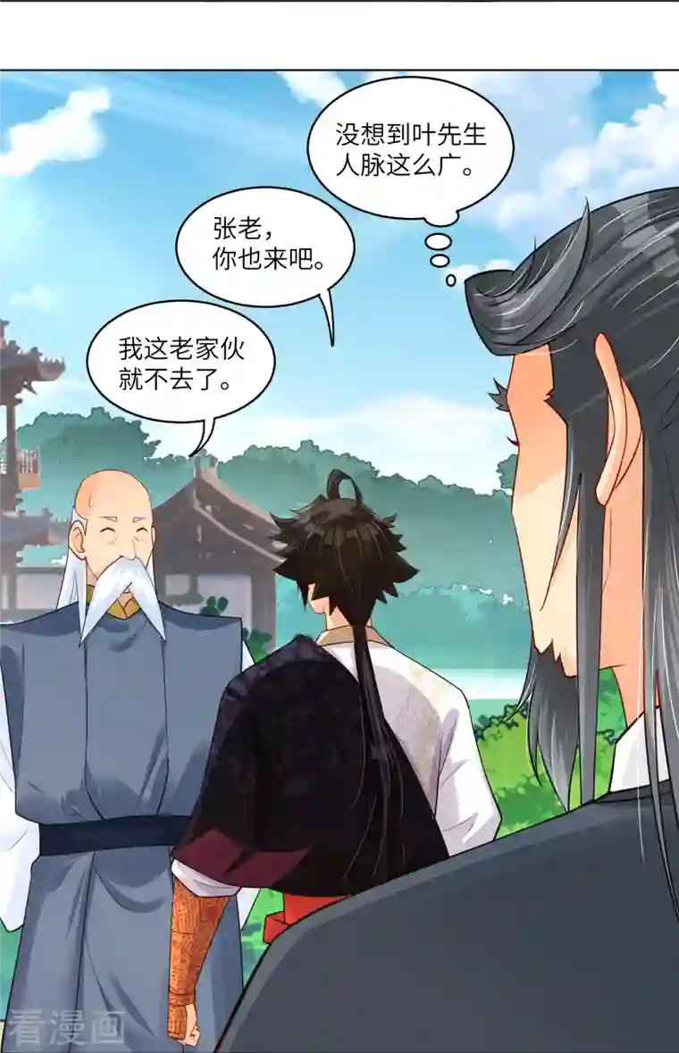 逆天战神第284话 进入八荒黑会