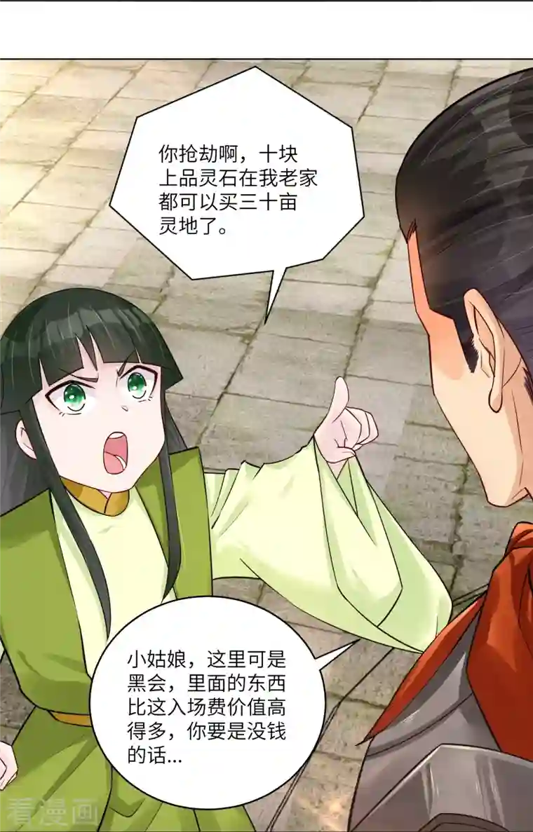 逆天战神第284话 进入八荒黑会