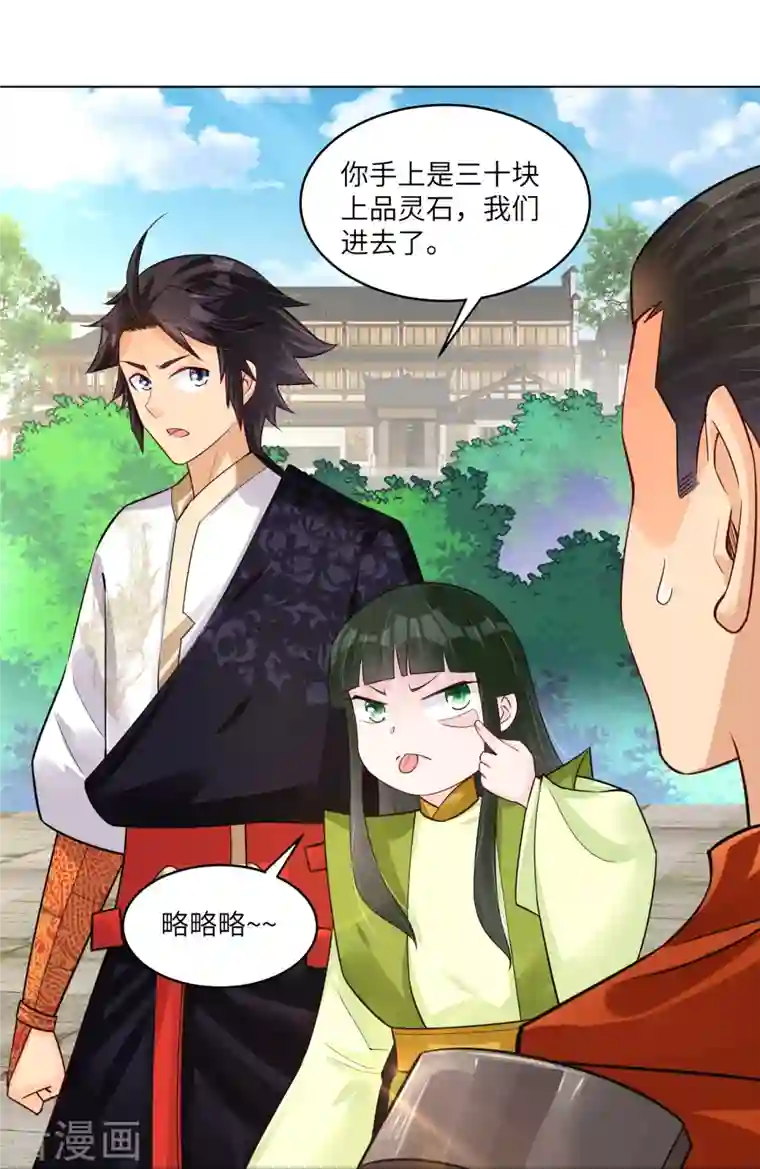 逆天战神第284话 进入八荒黑会