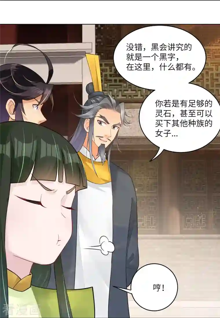 逆天战神第284话 进入八荒黑会