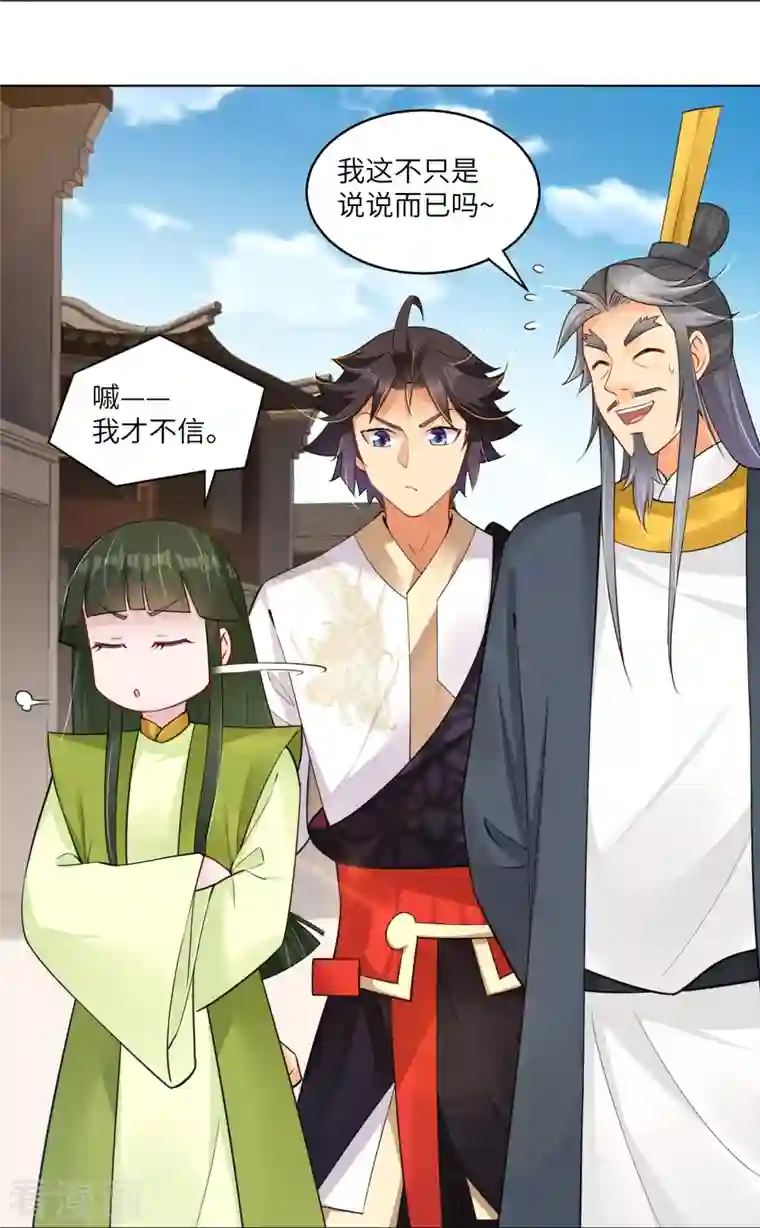 逆天战神第284话 进入八荒黑会