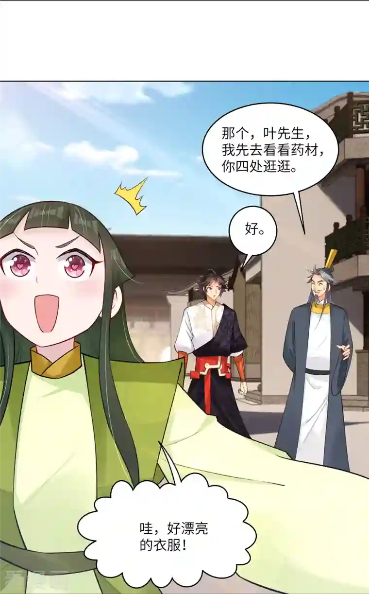 逆天战神第284话 进入八荒黑会