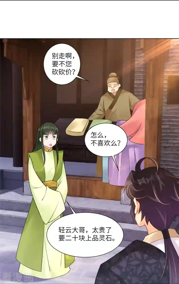 逆天战神第284话 进入八荒黑会