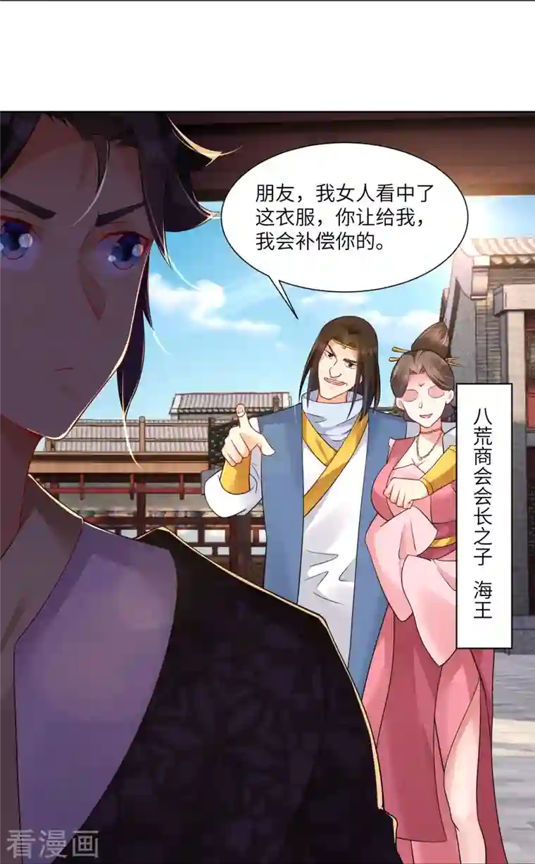 逆天战神第284话 进入八荒黑会