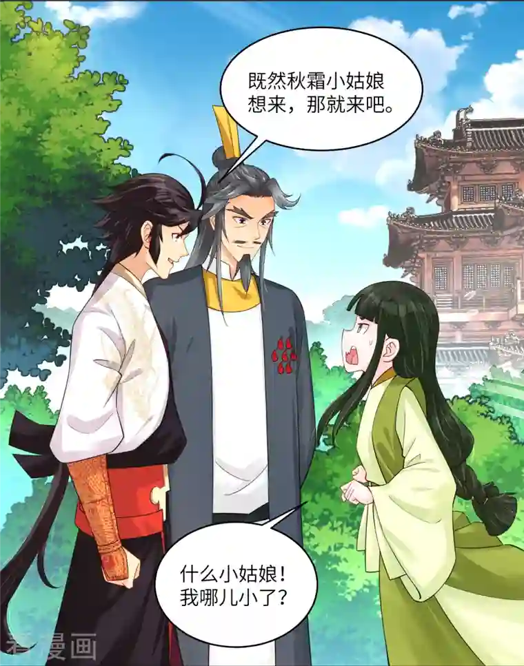 逆天战神第284话 进入八荒黑会