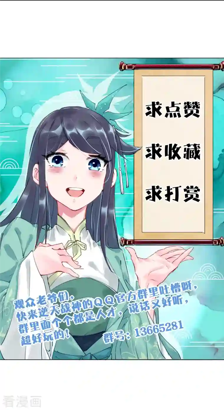 逆天战神第284话 进入八荒黑会