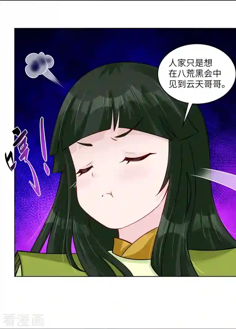 逆天战神第284话 进入八荒黑会