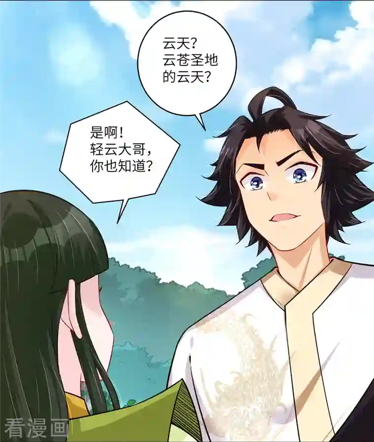 逆天战神第284话 进入八荒黑会