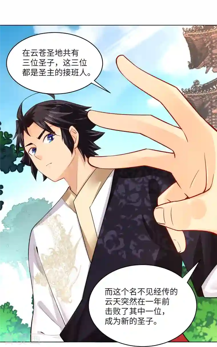 逆天战神第284话 进入八荒黑会