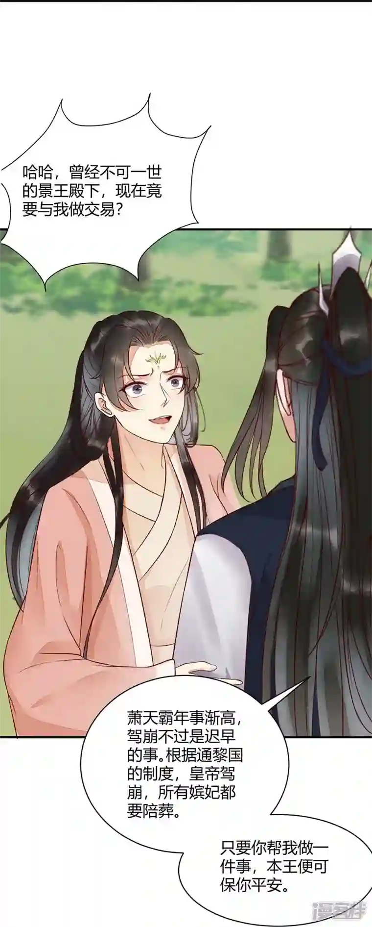 杀手王妃不好惹第120话 本王相与皇后做个交易