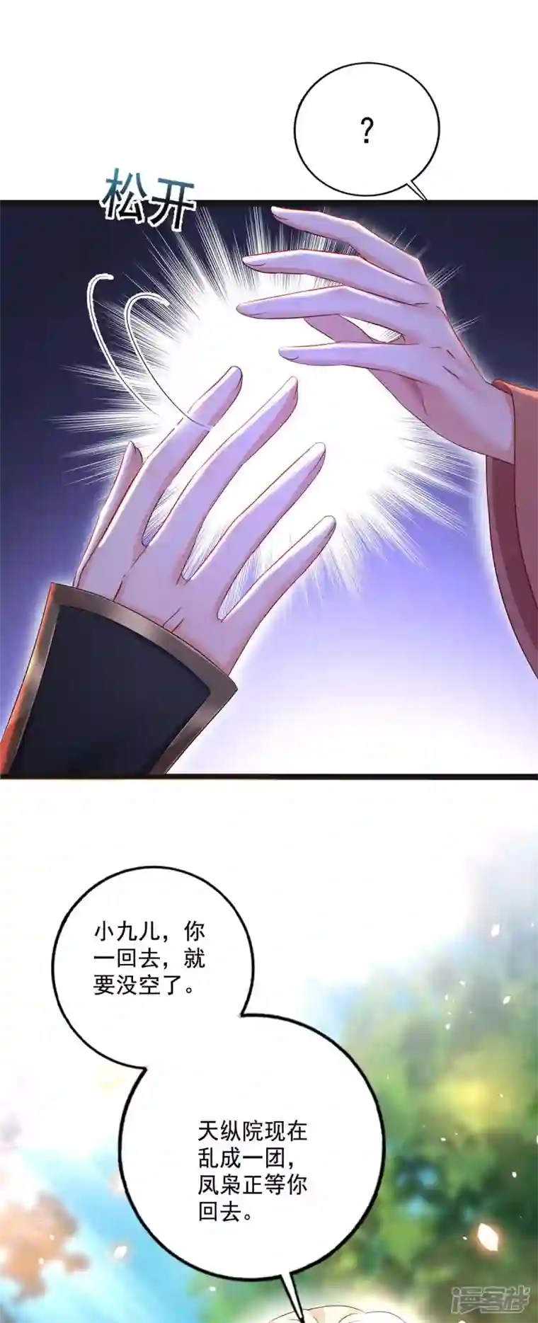 我在异界养男神：神医九小姐第149话 前因后果