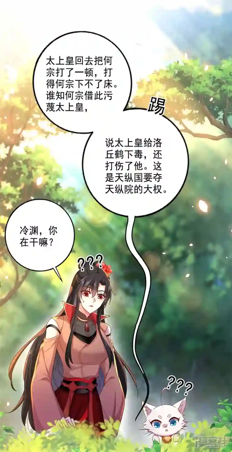 我在异界养男神：神医九小姐第149话 前因后果