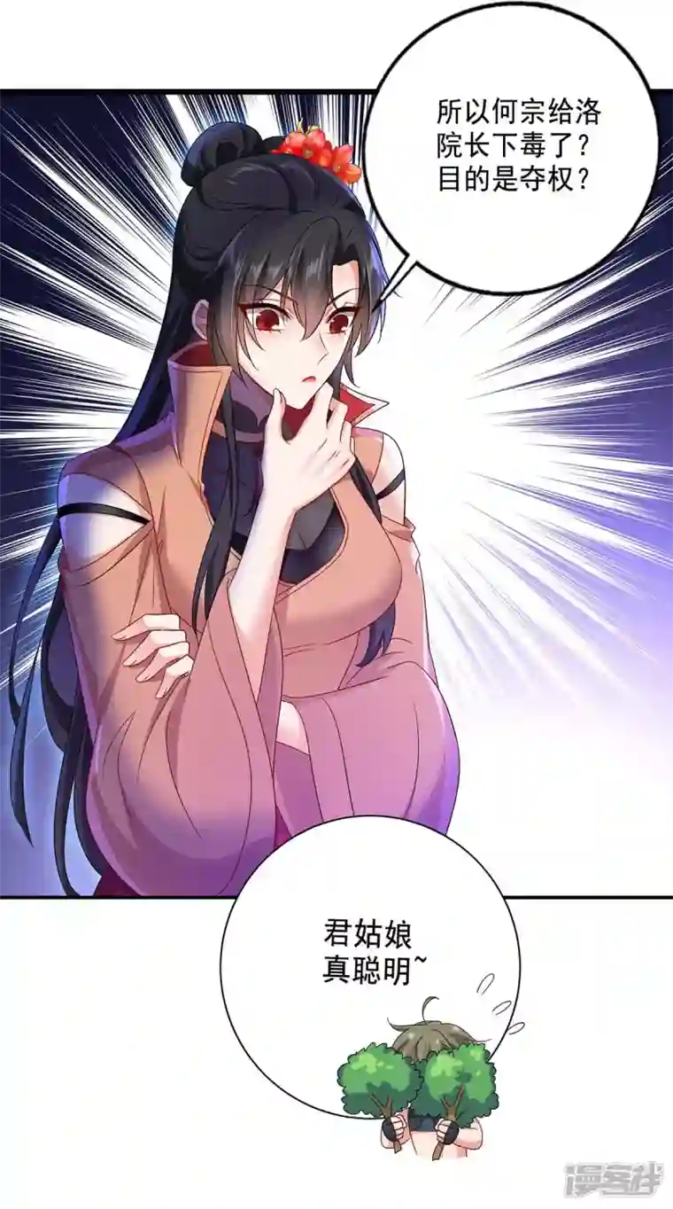 我在异界养男神：神医九小姐第149话 前因后果