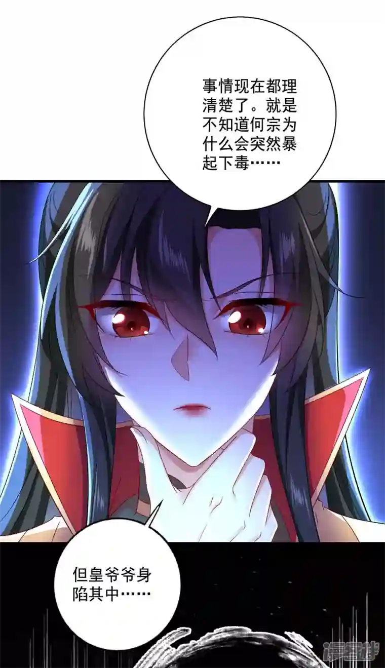 我在异界养男神：神医九小姐第149话 前因后果