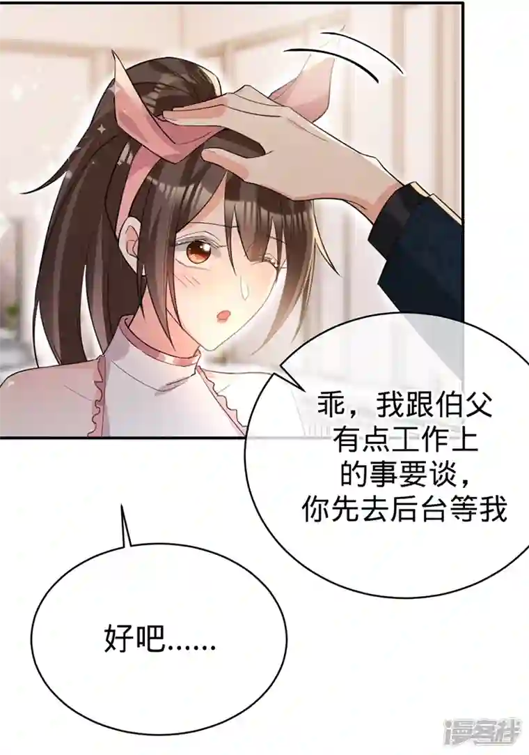以婚之名第121话 暂时是朋友