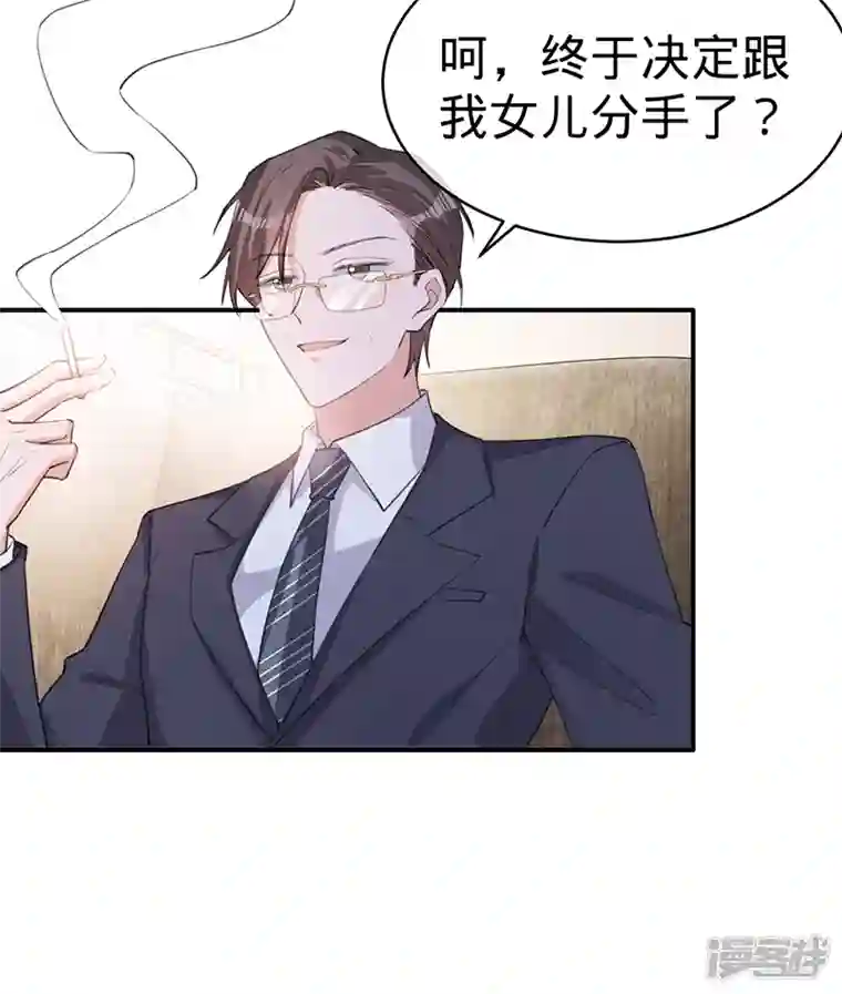 以婚之名第121话 暂时是朋友