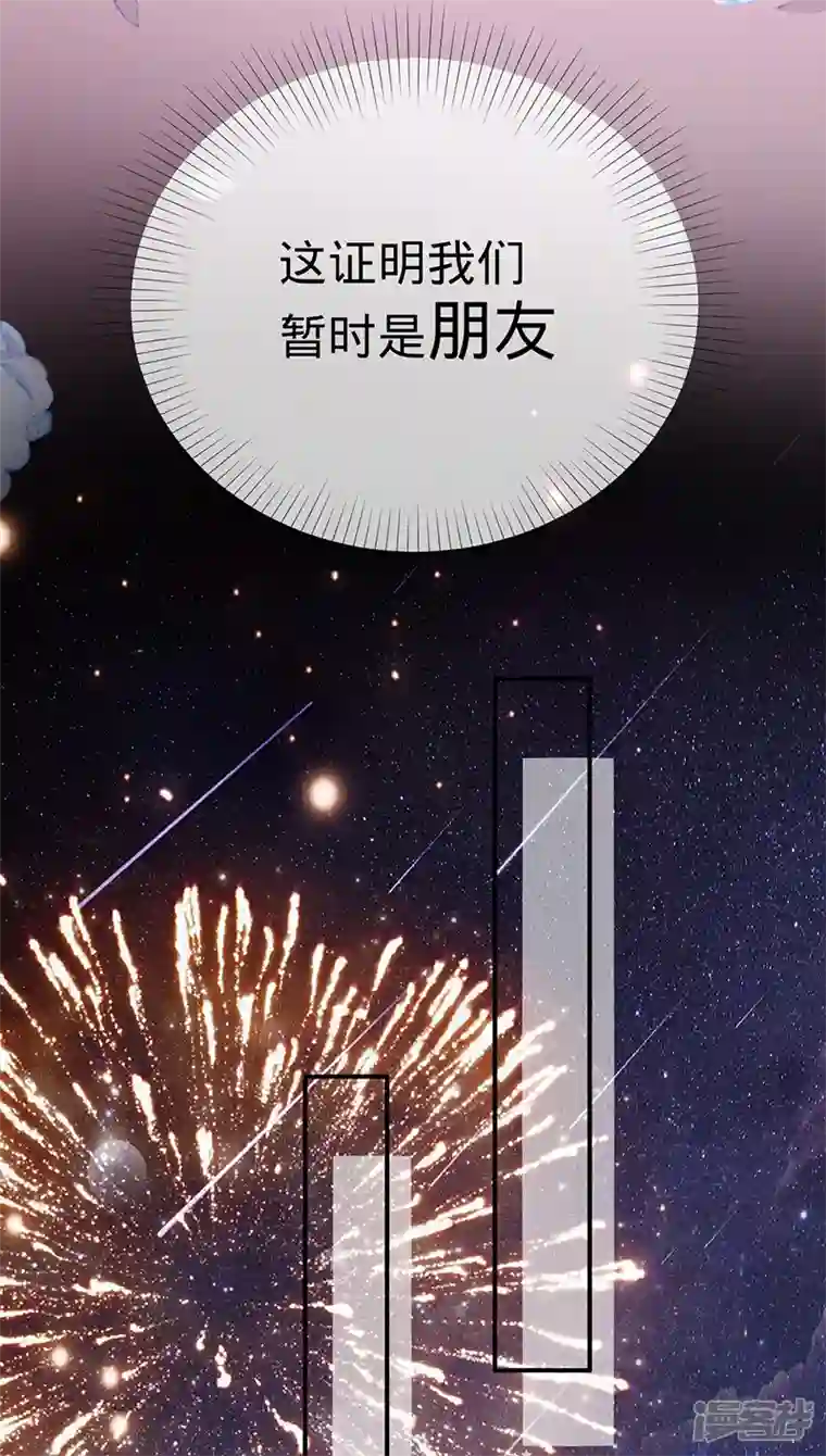 以婚之名第121话 暂时是朋友